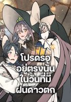 Wait Where the Shooting Star Falls - Manhwa, Drama, Fantasy, Romance, Shoujo, Supernatural